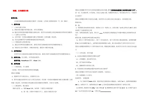 中学优质评课七年级数学(从问题到方程)教案苏科版 教案