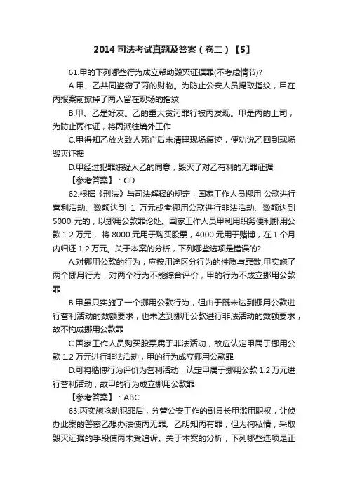 2014司法考试真题及答案（卷二）【5】