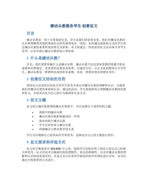 廉洁从教服务学生 创意征文