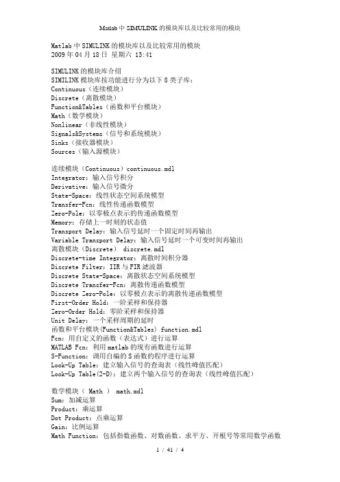 Matlab中SIMULINK的模块库以及比较常用的模块