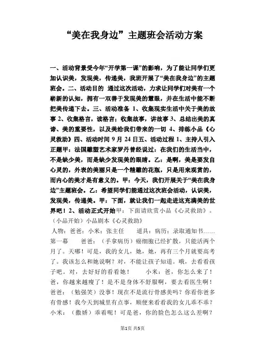 “美在我身边”主题班会活动方案