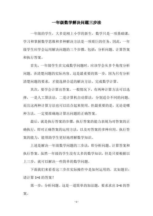 一年级数学解决问题三步法