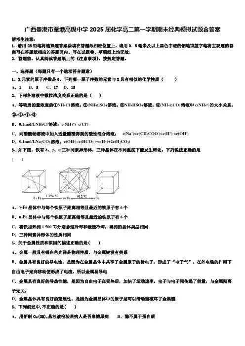 广西贵港市覃塘高级中学2025届化学高二第一学期期末经典模拟试题含答案