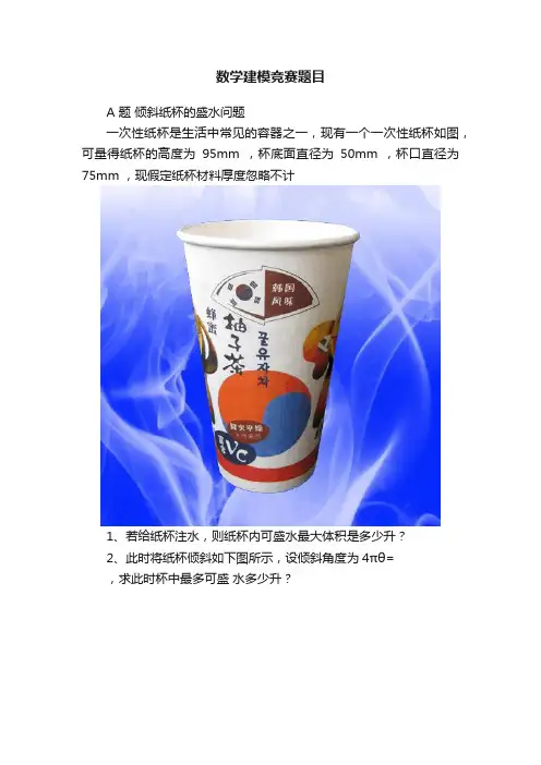 数学建模竞赛题目