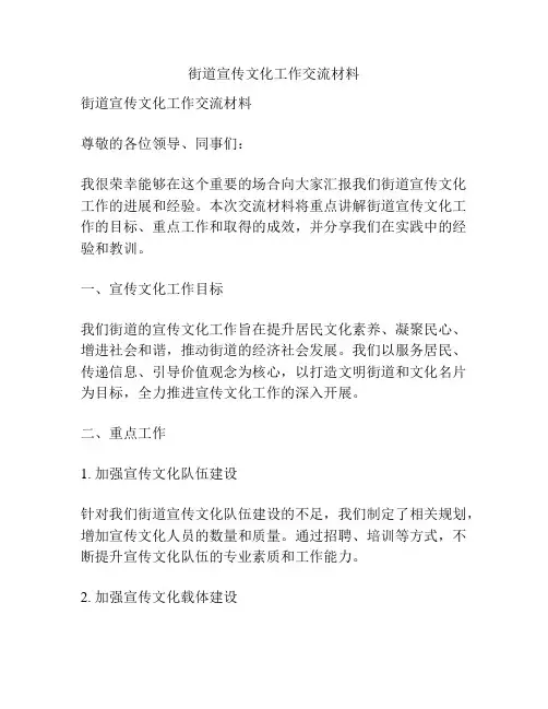 街道宣传文化工作交流材料