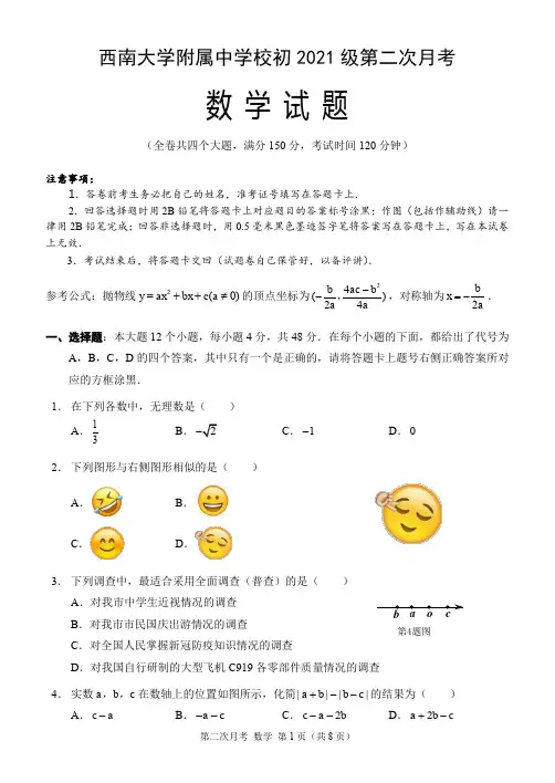 2020-2021学年重庆西南大学附中初2021级九年级上册第2次月考数学试题 (PDF 无答案)