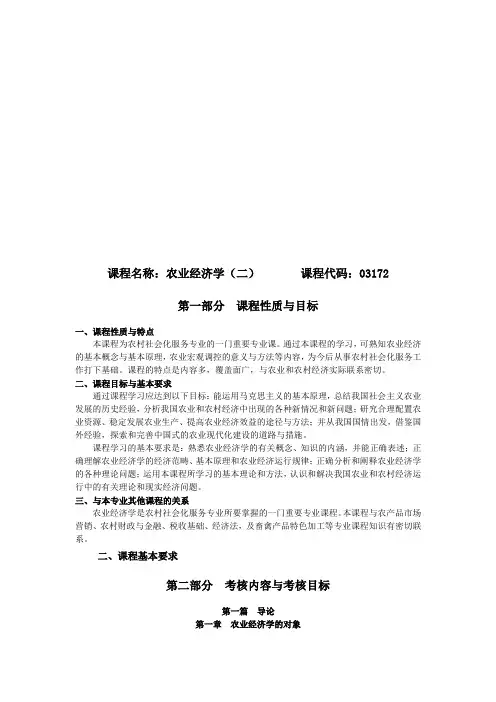 农业经济学课程介绍(doc 11页)