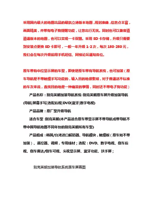 别克英朗加装导航系统,别克选配后视,DVD,蓝牙,数字电视