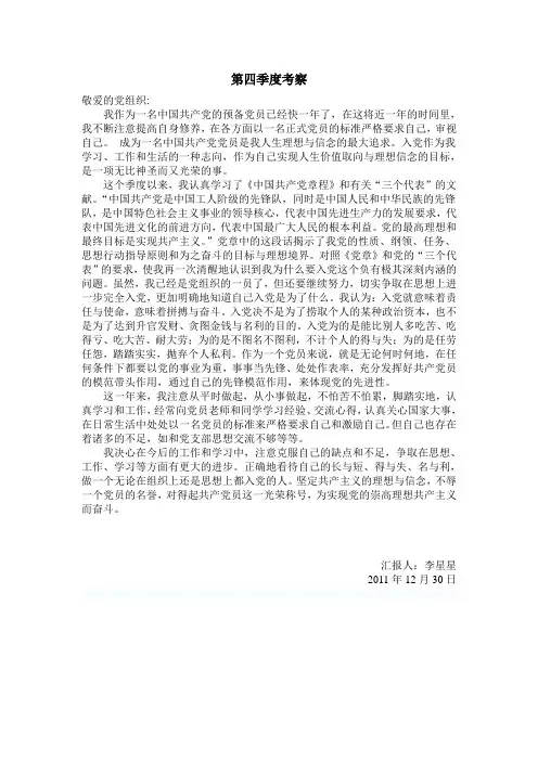 第4季度考察