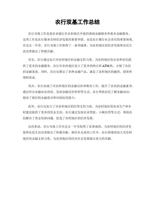 农行双基工作总结