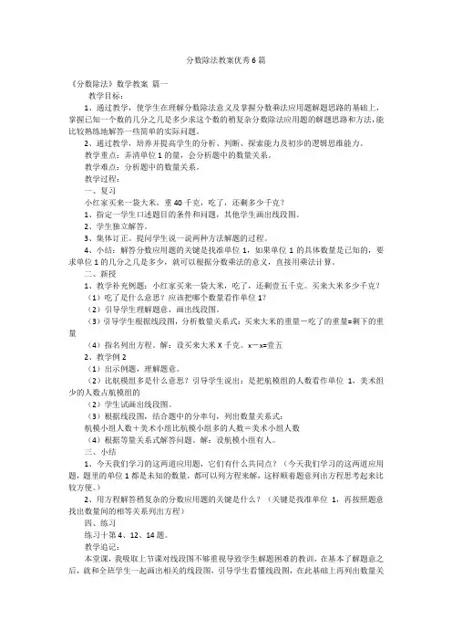 分数除法教案优秀6篇