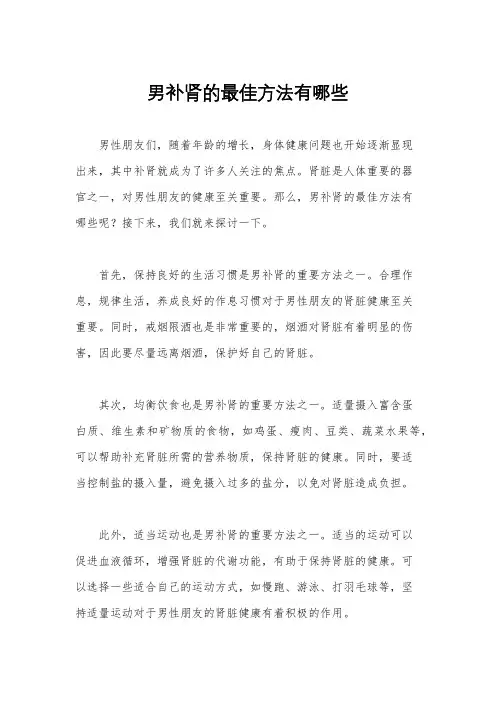 男补肾的最佳方法有哪些