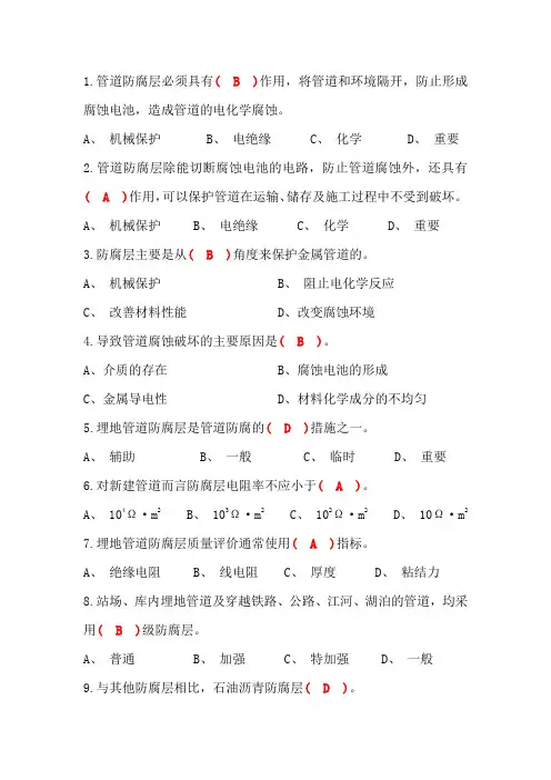 防腐层试题