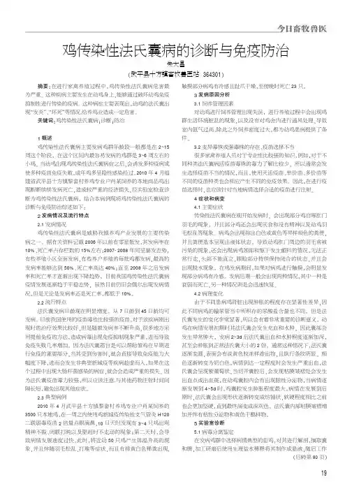鸡传染性法氏囊病的诊断与免疫防治