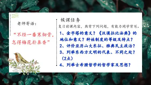第3-4单元单元整合复习：封建时代的欧洲和亚洲