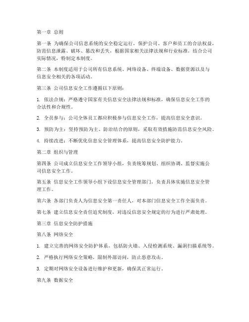 信息安全管理制度文档