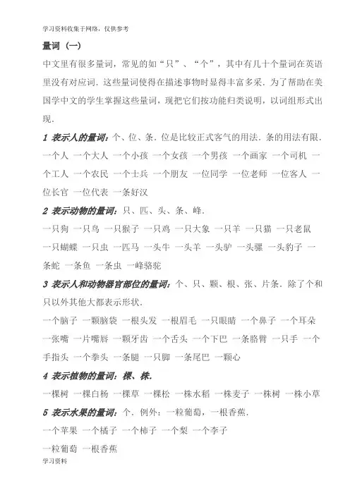 花了半天整理好的实用小学量词大全(可直接打印)