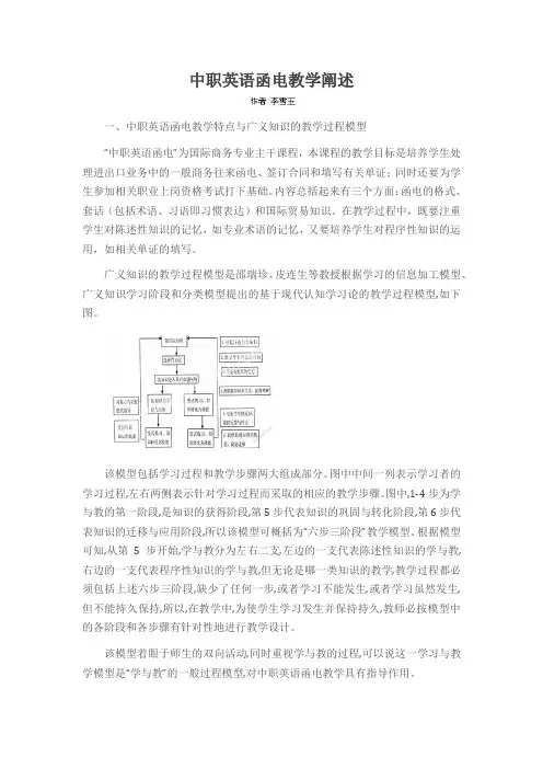 中职英语函电教学阐述