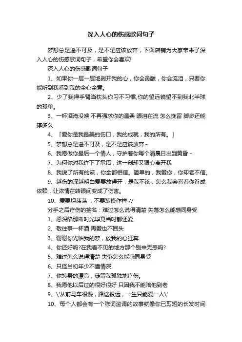 深入人心的伤感歌词句子