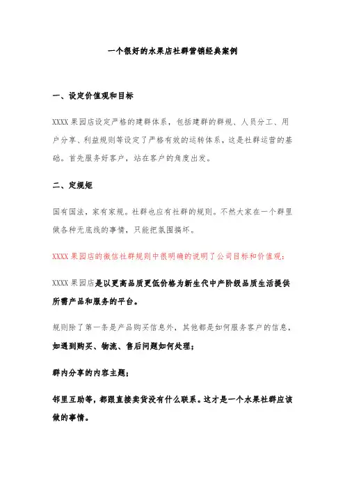 一个很好的水果店社群营销经典案例