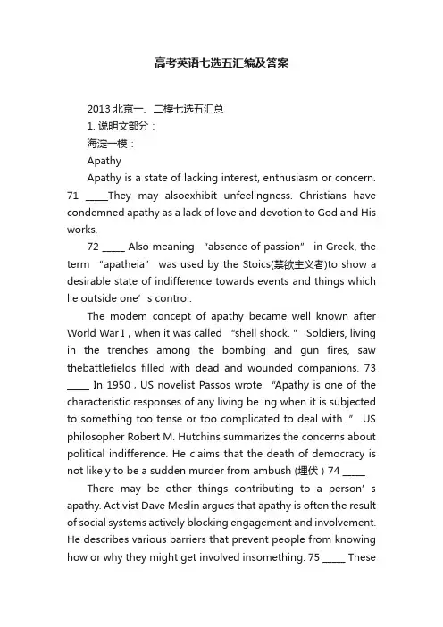 高考英语七选五汇编及答案