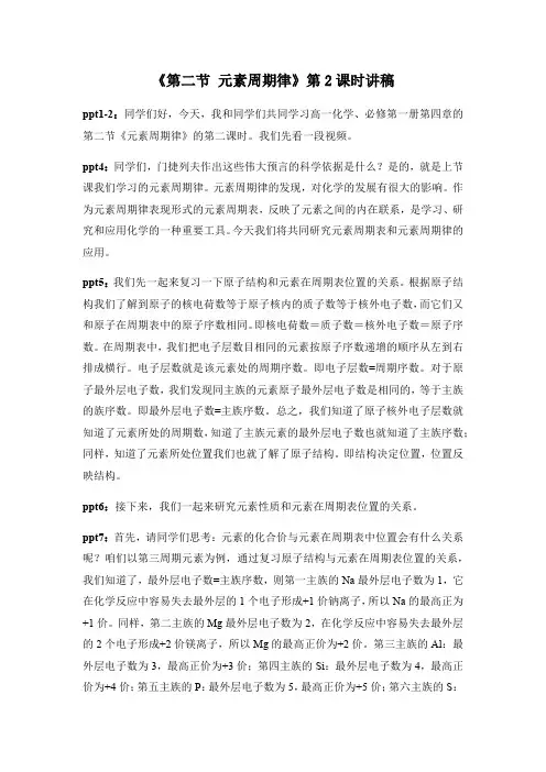 元素周期律(二) 教学设计-2020年秋高中化学人教版(2019)必修一