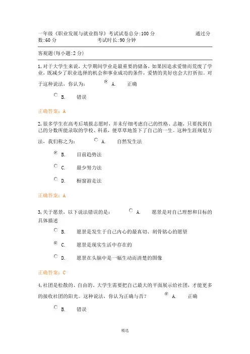2014级职业生涯考试题目及正确答案