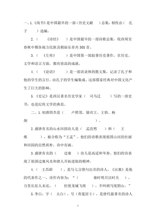 文学常识练习题