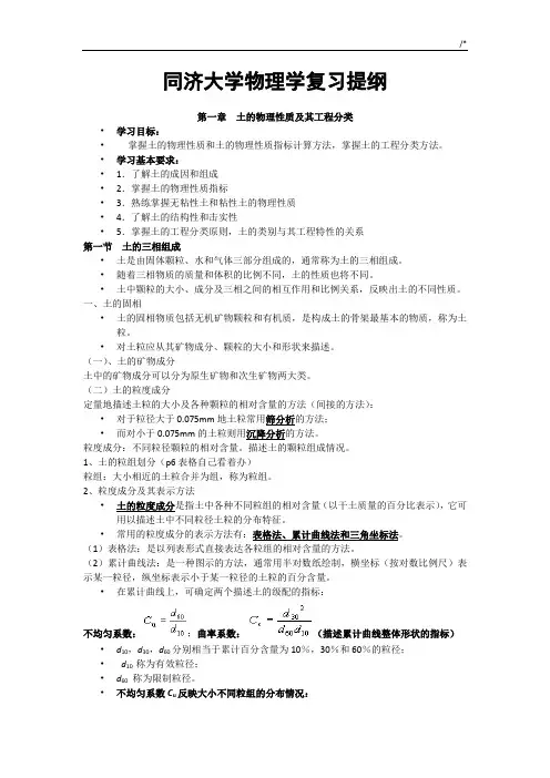 同济大学土力学复习资料