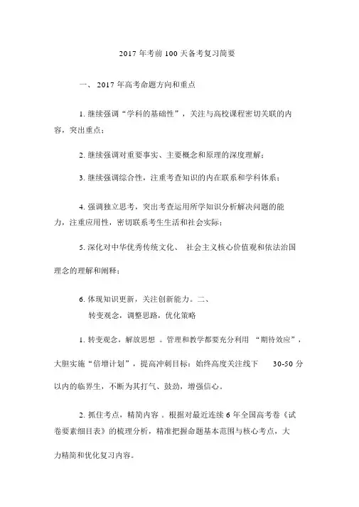 2017高考考前100天备考复习计划