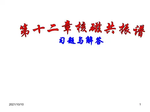有机化学第三版答案-下册---南开大学出版社---王积涛等编
