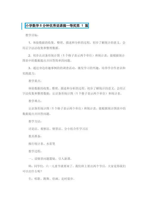 小学数学8分钟优秀说课稿一等奖