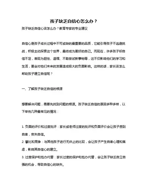 孩子缺乏自信心怎么办？