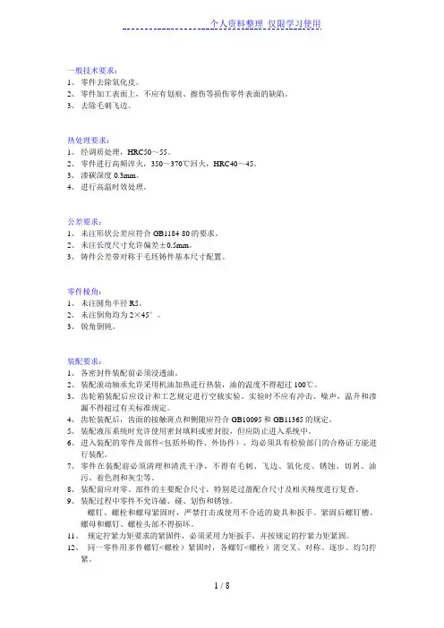 装配图和零件图技术要求