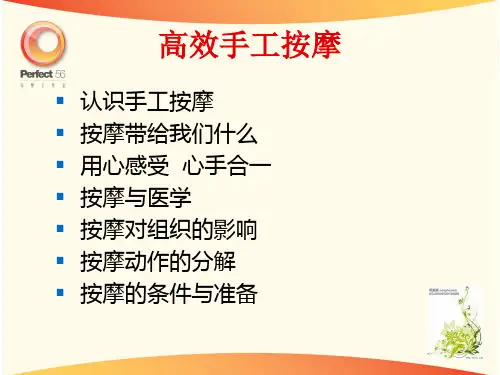 《手法按摩》PPT课件