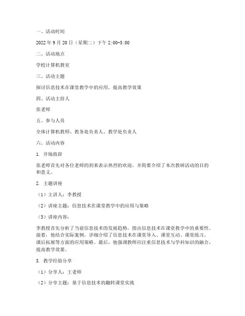 计算机教学教研活动记录