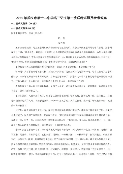 2021年武汉市第十二中学高三语文第一次联考试题及参考答案
