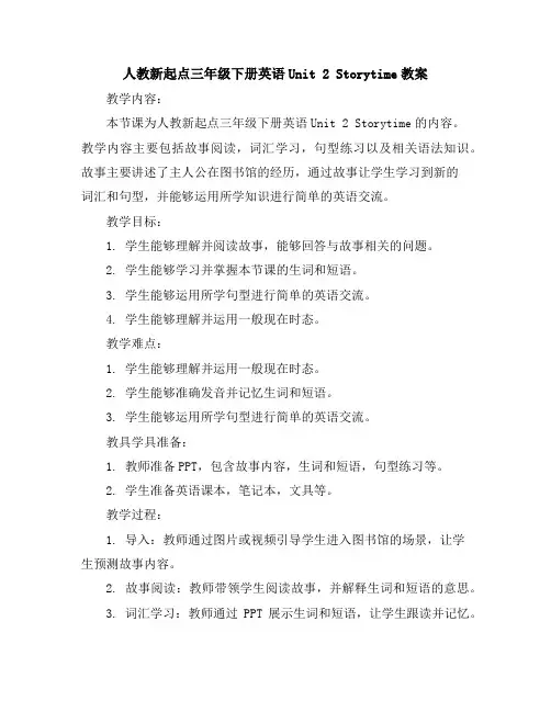 人教新起点三年级下册英语-Unit2Storytime教案