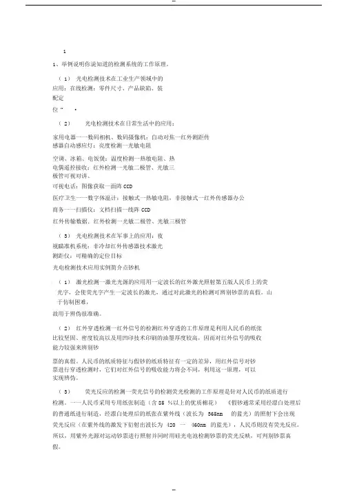 光电检测习题解答
