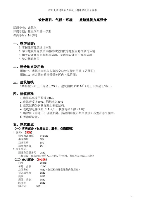 旅馆任务书2013