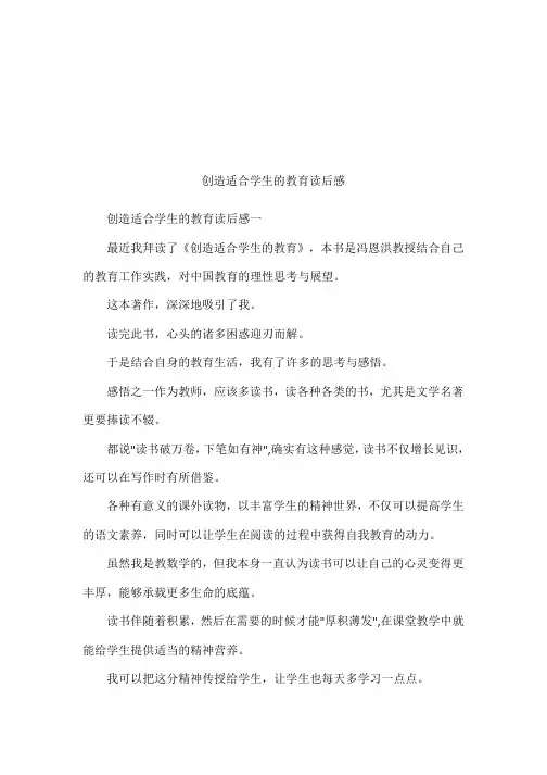 创造适合学生的教育读后感