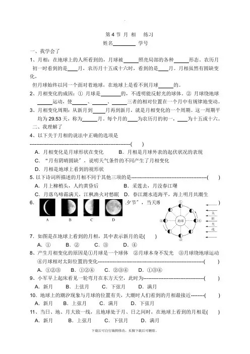 初中浙教版科学七年级下册4.4 月相 练习