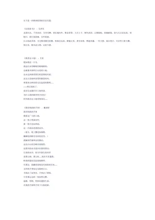 歌颂祖国的名家名篇