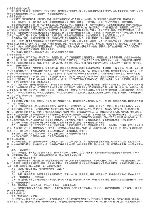 自信伴我成长作文（12篇）