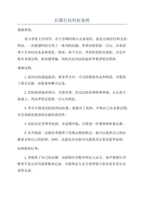 后履行抗辩权案例