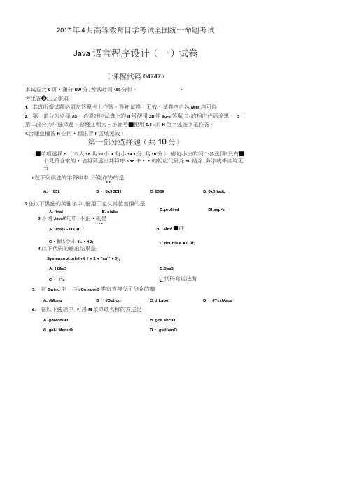 Java语言程序设计(一)04747汇总(2016——2017全)