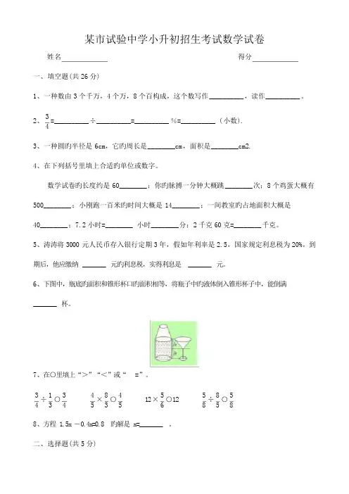 2023年实验中学小升初招生考试数学试卷附答案