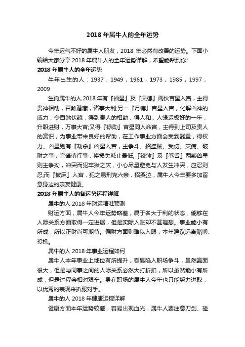 2018年属牛人的全年运势