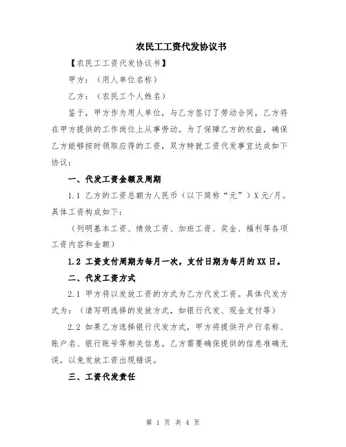 农民工工资代发协议书