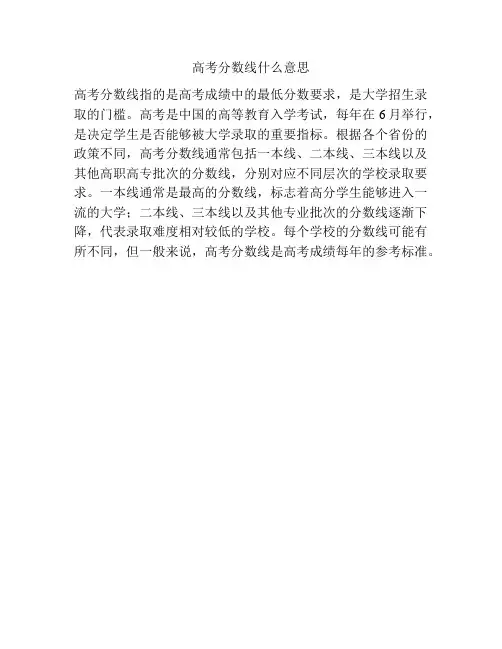 高考分数线什么意思